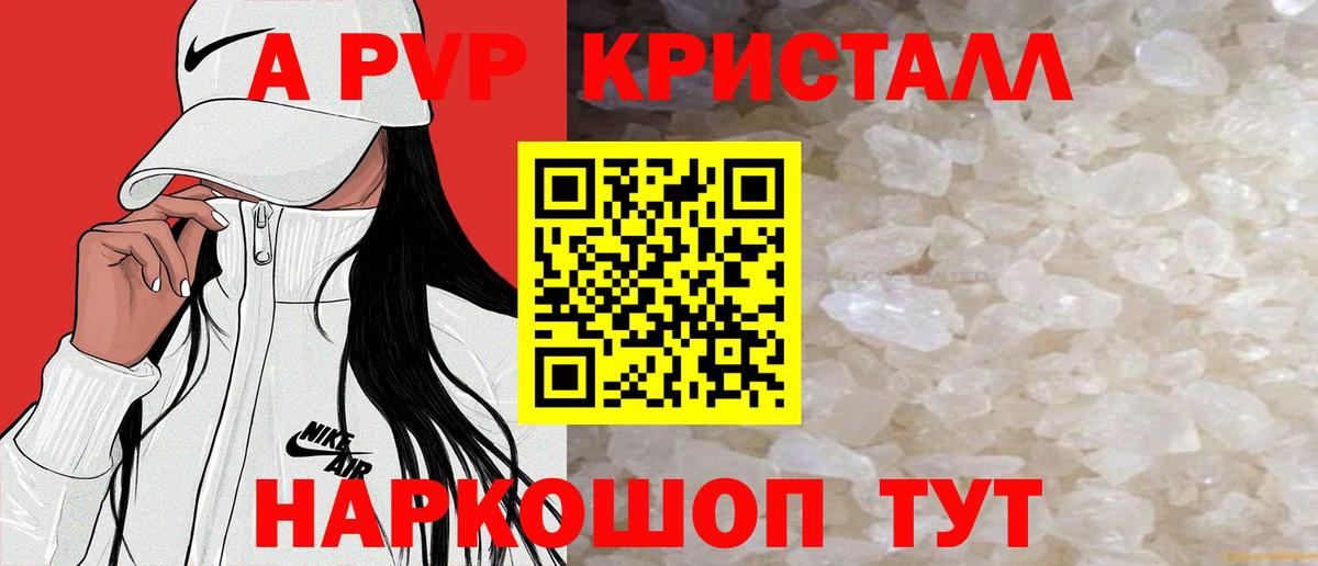 А ПВП Crystall Лесосибирск