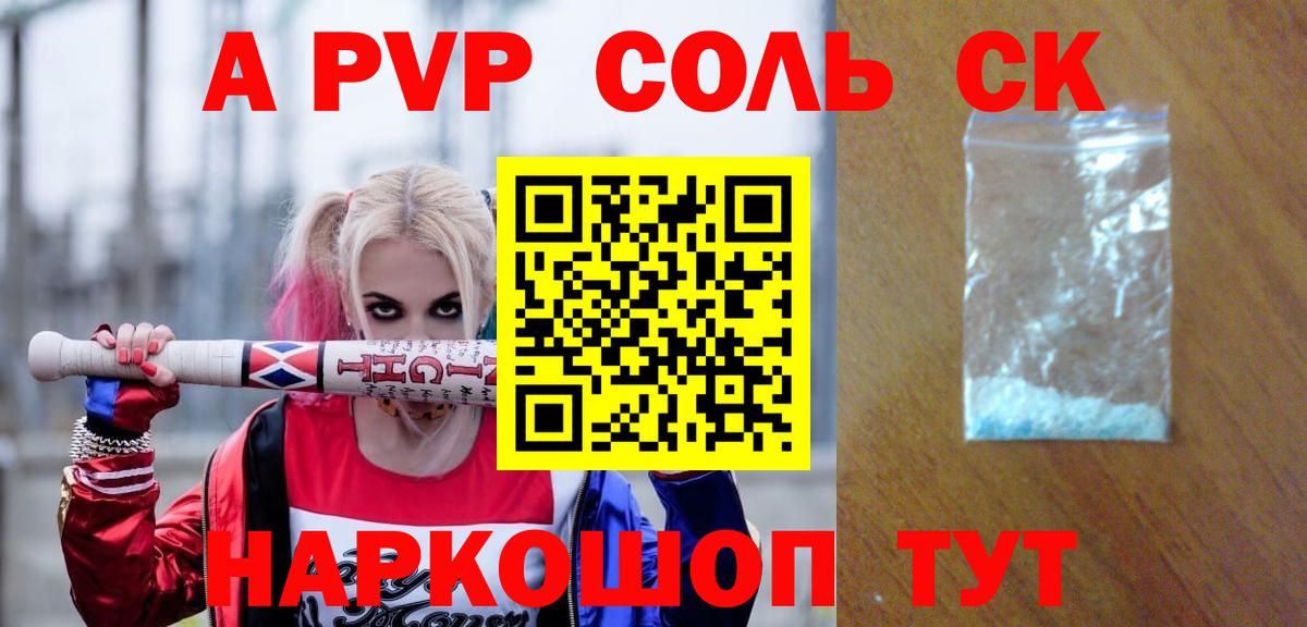 Лесосибирск  APVP  Вход с VPN  APVP Соль  Alpha PVP кристаллы 