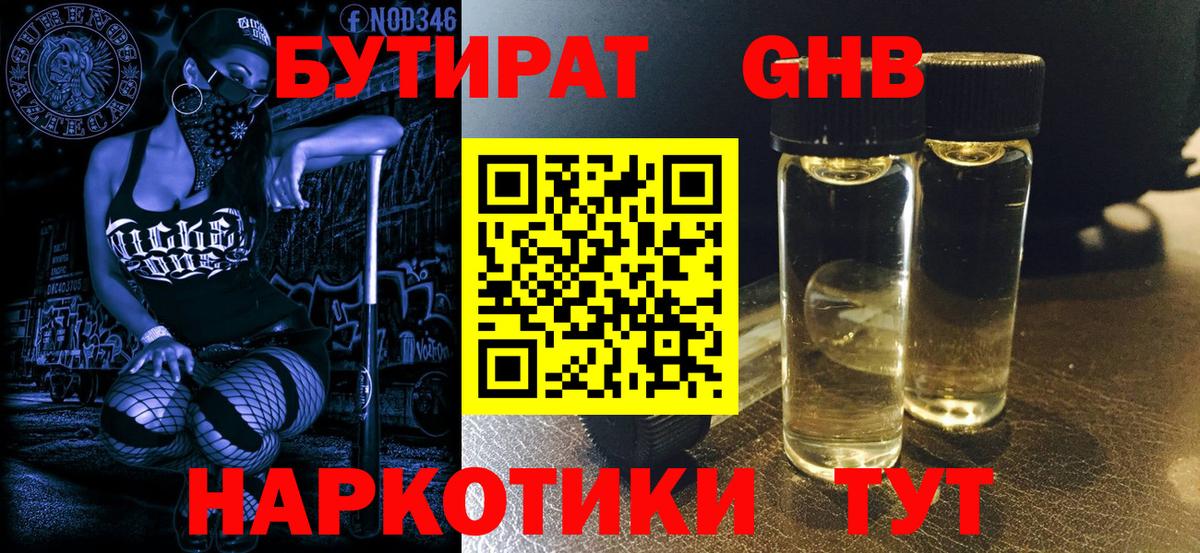 БУТИРАТ буратино  Вход с VPN  Лесосибирск 