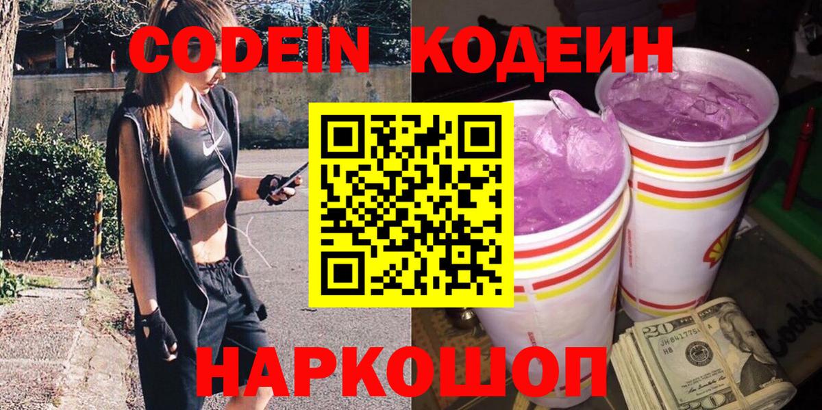 Codein Purple Drank Лесосибирск