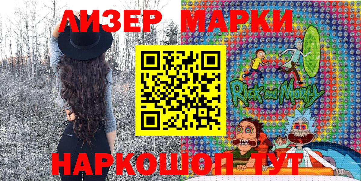 Лесосибирск  Марки NBOMe 1500мкг  Вход с VPN  купить  цена  Марки NBOMe 1500мкг 