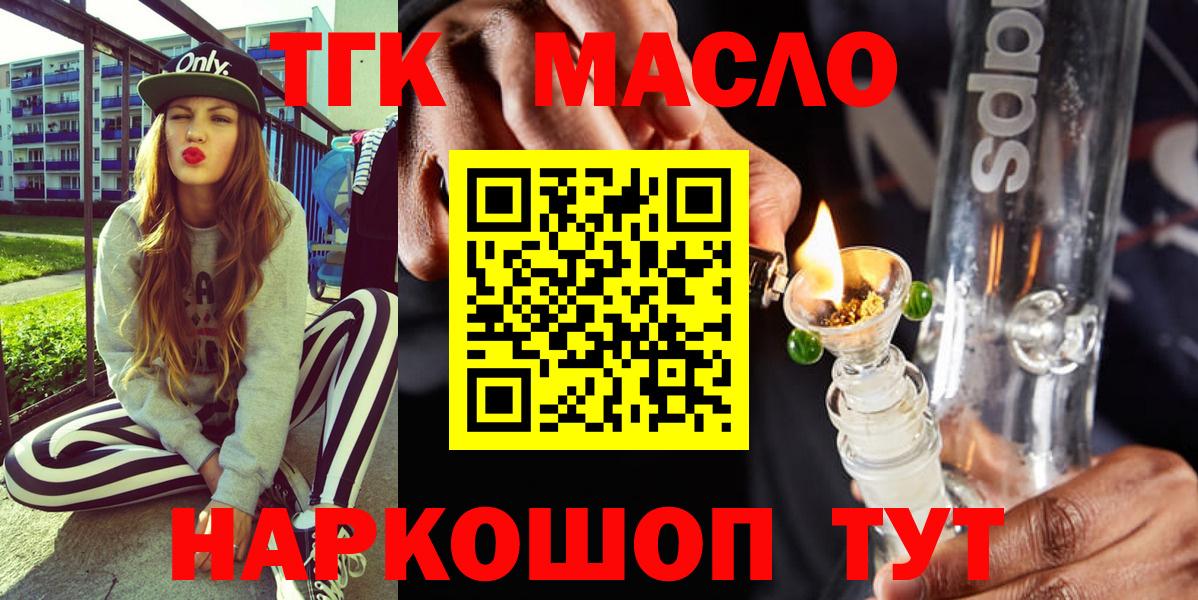 Лесосибирск  Дистиллят ТГК жижа  что такое   Вход с VPN  ТГК концентрат 