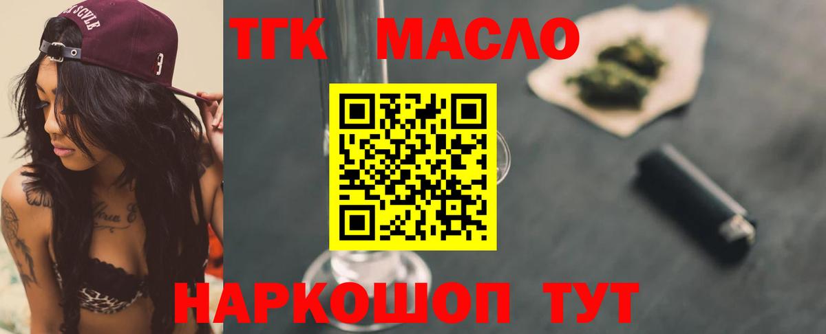 ТГК THC oil Лесосибирск